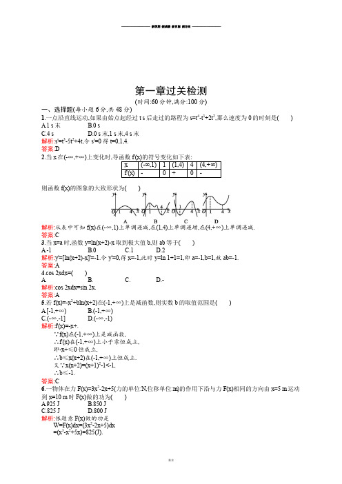 人教A版选修2-2第一章过关检测.docx