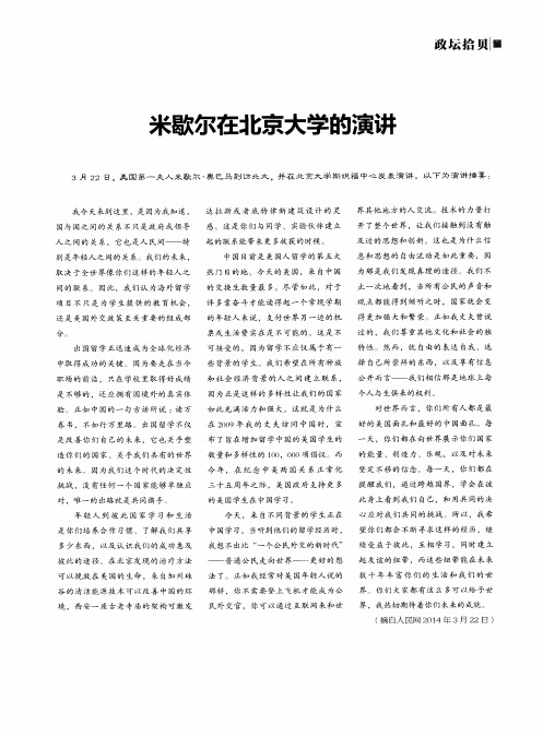 米歇尔在北京大学的演讲