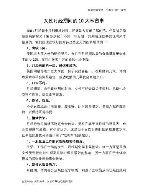 女性月经期间的10大私密事
