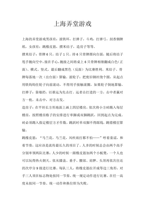 上海弄堂游戏