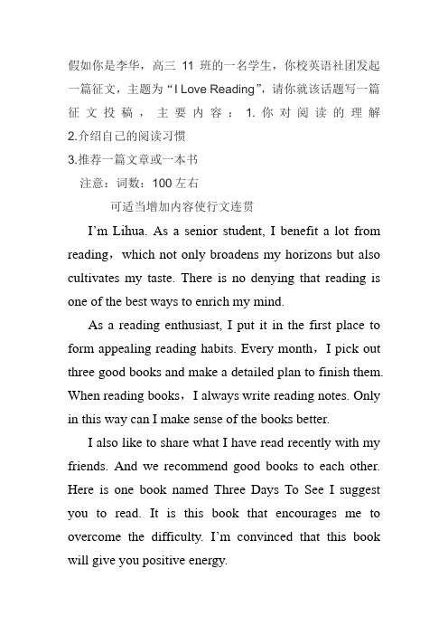 高中英语作文“我爱阅读”I love reading