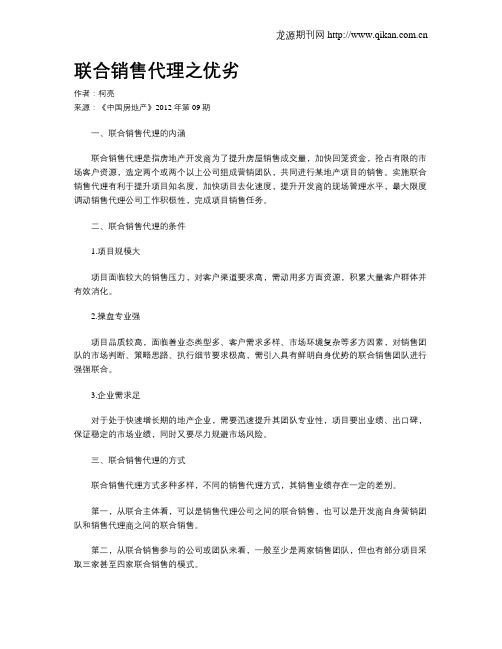 联合销售代理之优劣