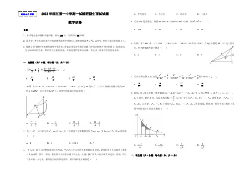 2018年广东省湛江第一中学新高一实验班招生面试数学考试试卷(解析版)