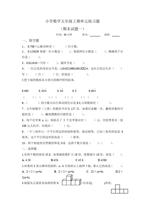 人教版五年级上册数学期末质量检测期末试题一