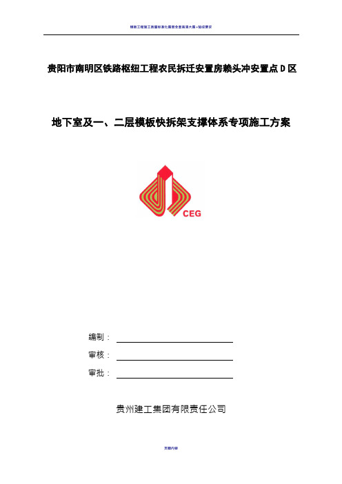 模板快拆施工方案