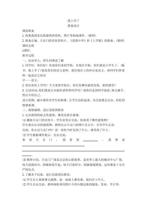 2018部编人教版一年级上册语文全册教案
