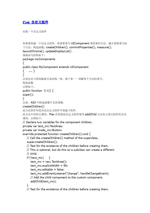 flex 自定义组件
