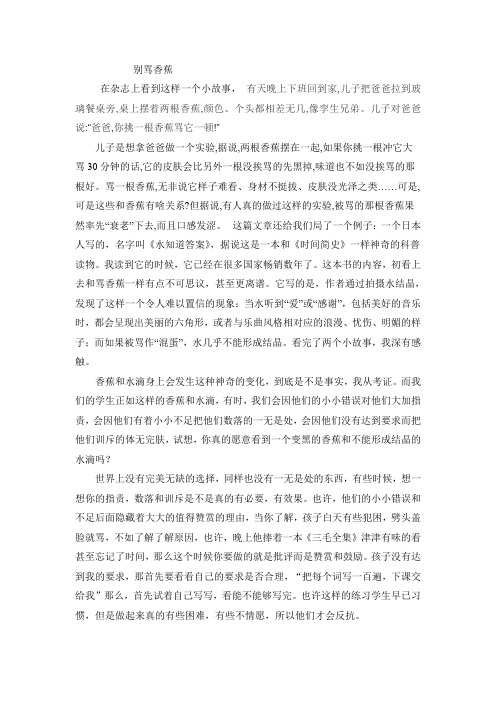 别骂香蕉