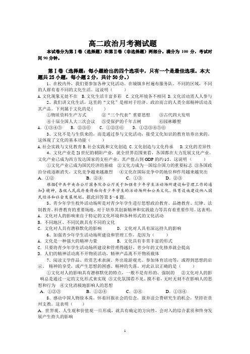 文化生活第月考试题