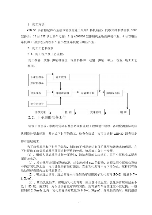 沥青稳定碎石施工方案