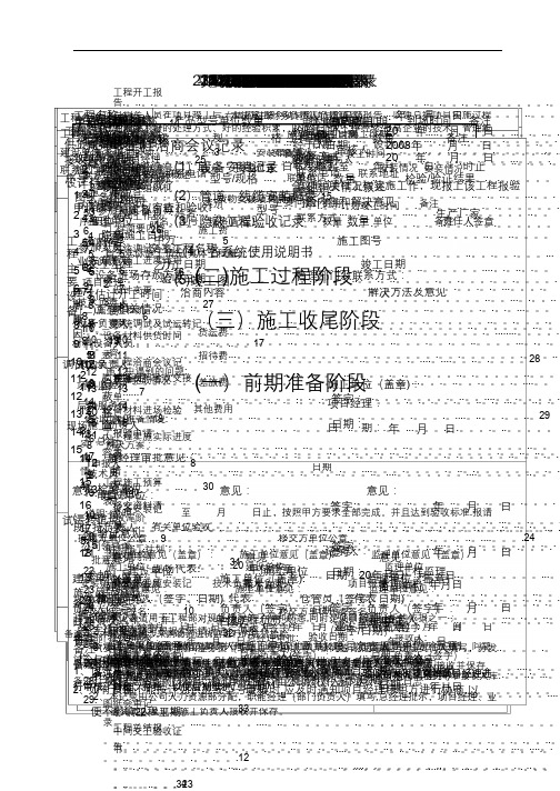 弱电工程施工规范表格_pdf