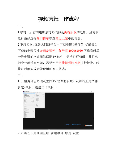 视频剪辑工作流程