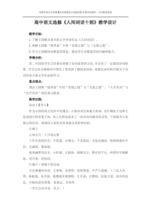 优质课高中语文选修《人间词话十则》教学设计