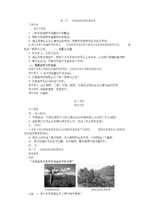 第二节自然地理环境的整体性