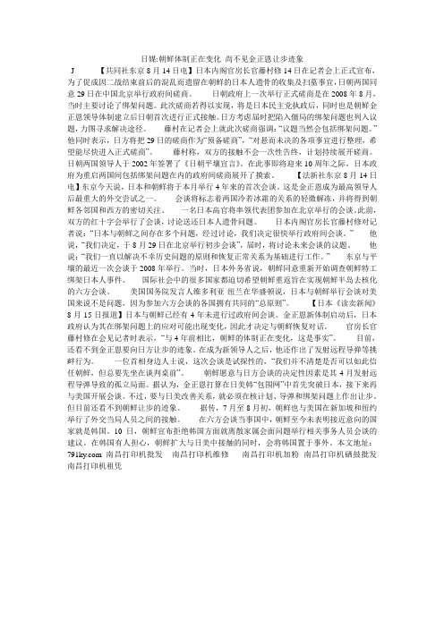 日媒-朝鲜体制正在变化 尚不见金正恩让步迹象