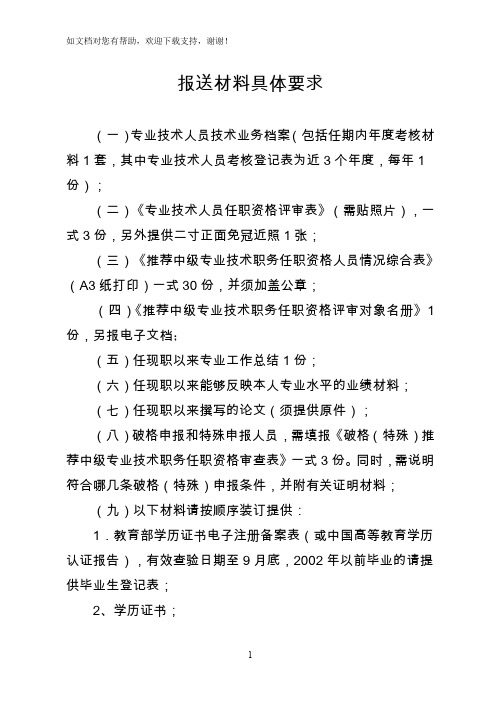 报送材料具体要求