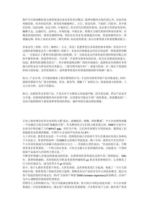惠普的营销模式学习资料