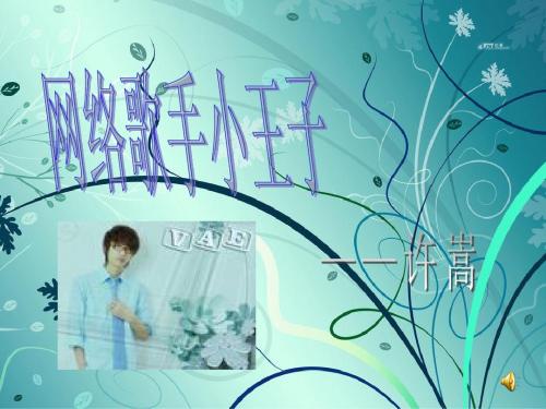 英语作业——著名的歌手