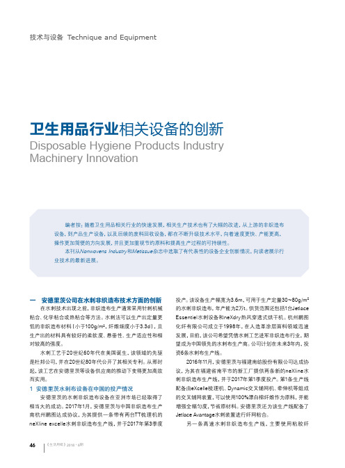卫生用品行业相关设备的创新