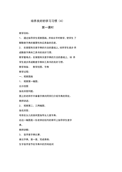 苏教版二年级语文下册教案第一课时