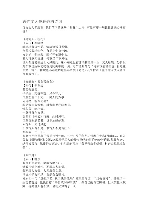 古代文人最狂傲的诗词
