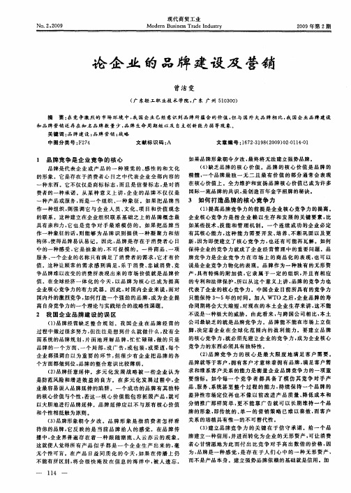 论企业的品牌建设及营销