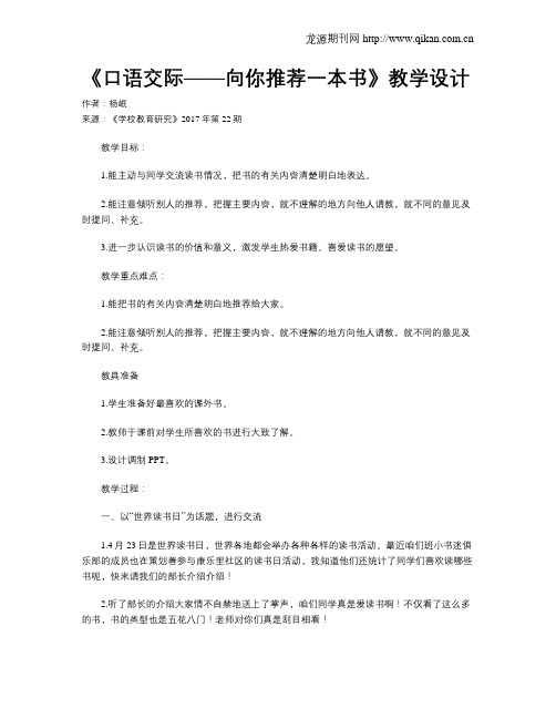 《口语交际——向你推荐一本书》教学设计