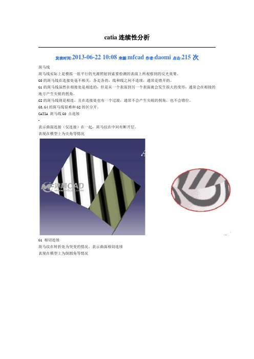 catia连续性分析