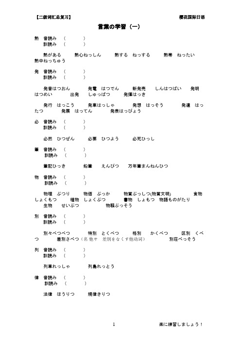 日语汉字词读法