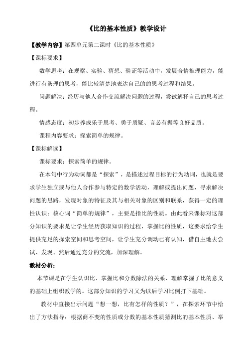 五年级上册数学教案 7.1 比的认识 青岛版(五四学制) (3)
