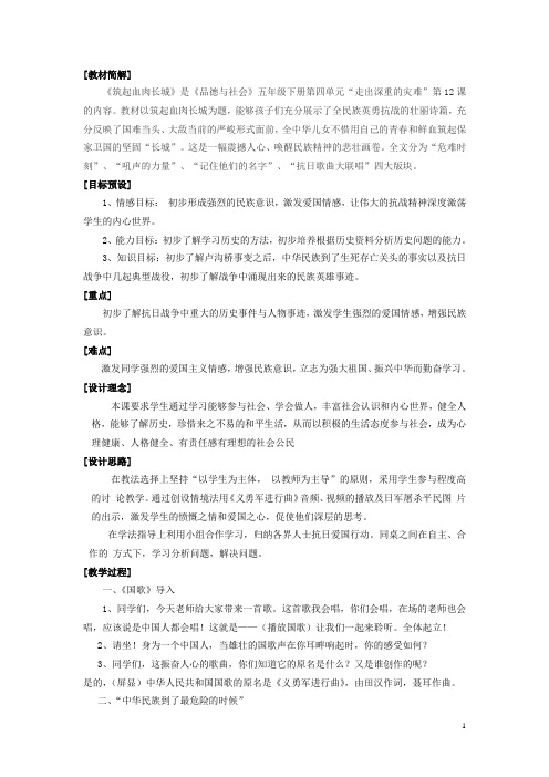 五年级品社下册《筑起血肉长城》教案1苏教版