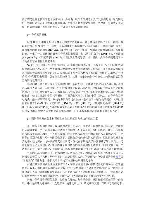 安德鲁韦伯与音乐剧