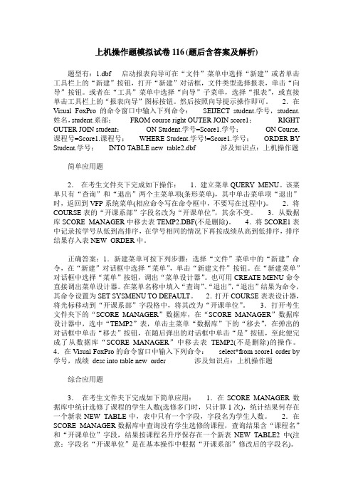 上机操作题模拟试卷116(题后含答案及解析)