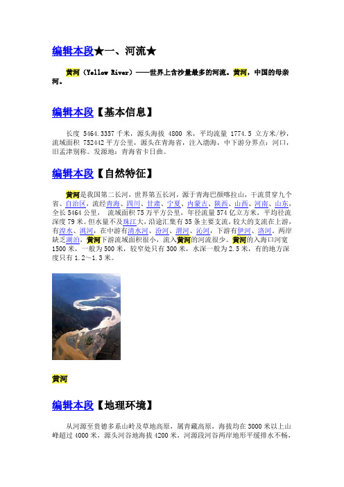 黄河介绍