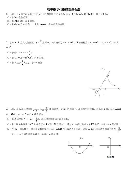 初中数学代数推理综合题