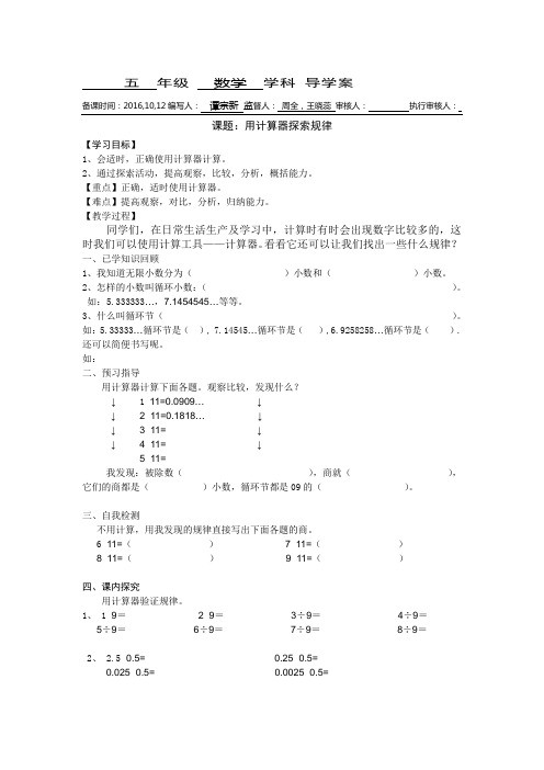 用计算器探索规律导学案