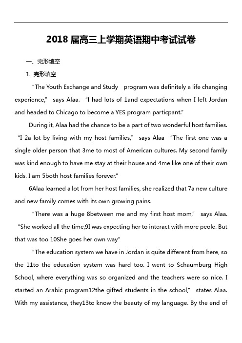 2018届高三上学期英语期中考试试卷真题