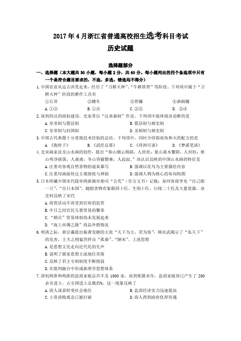 浙江省4月高中历史选考卷及参考答案