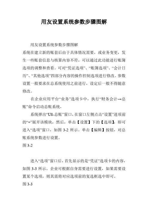 用友设置系统参数步骤图解