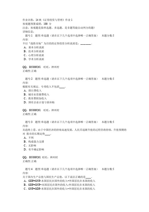 14秋北语《证券投资与管理》