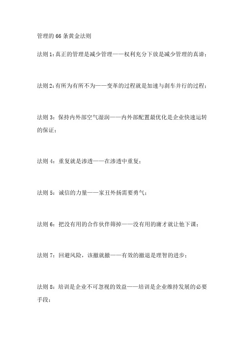 管理66条黄金法则(徐剑)