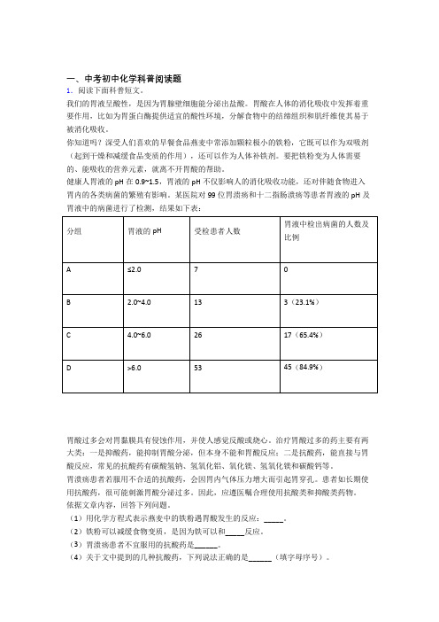 全国中考化学科普阅读题的综合中考真题分类汇总含详细答案
