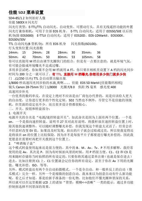 佳能5D2菜单设置