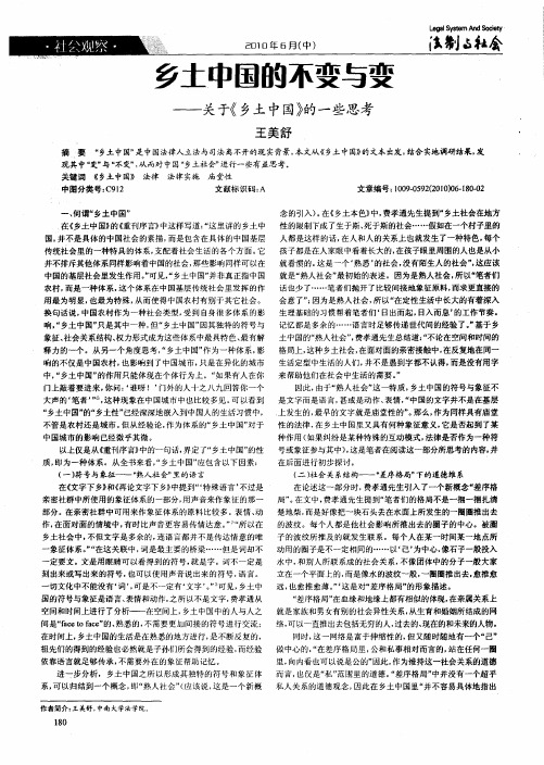 乡土中国的不变与变——关于《乡土中国》的一些思考