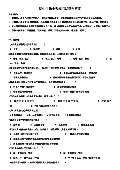 福建省泉州德化县联考2019届中考生物学业质量检查模拟试卷+(12份名校模拟卷)