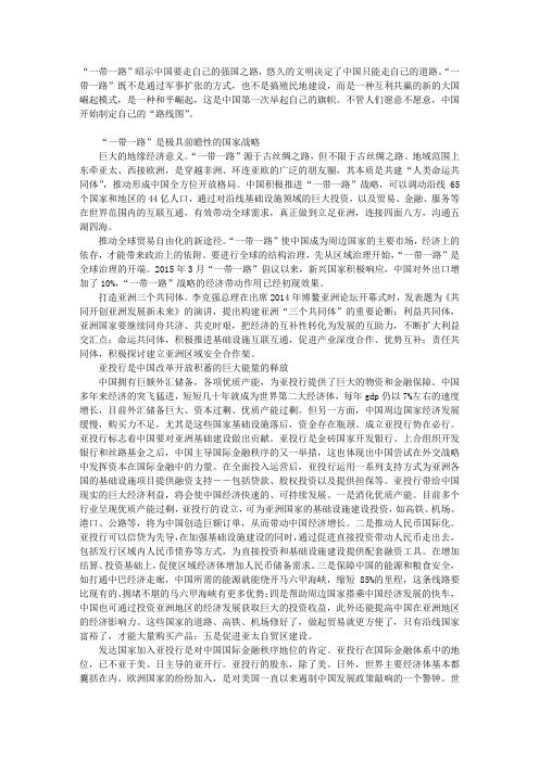 “一带一路”大战略中的中国智慧