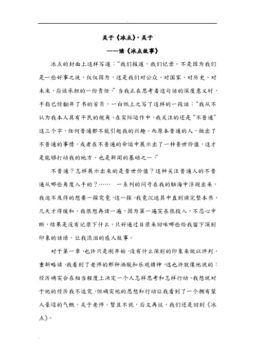关于《冰点》,关于李大同