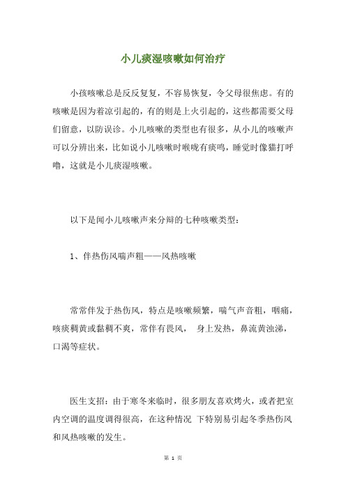 小儿痰湿咳嗽如何治疗