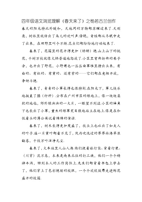 四年级语文阅读理解1(附答案)