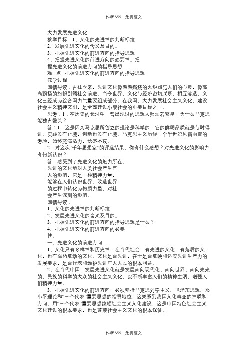 九年级政治教案大力发展先进文化
